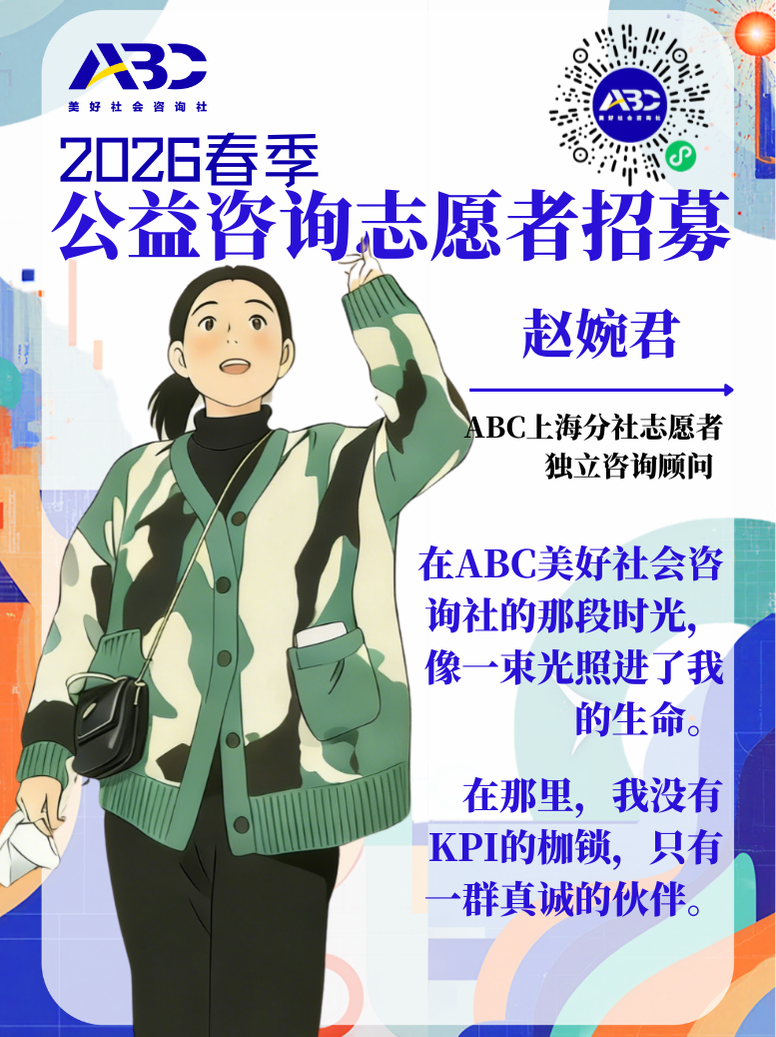 志愿者故事 1