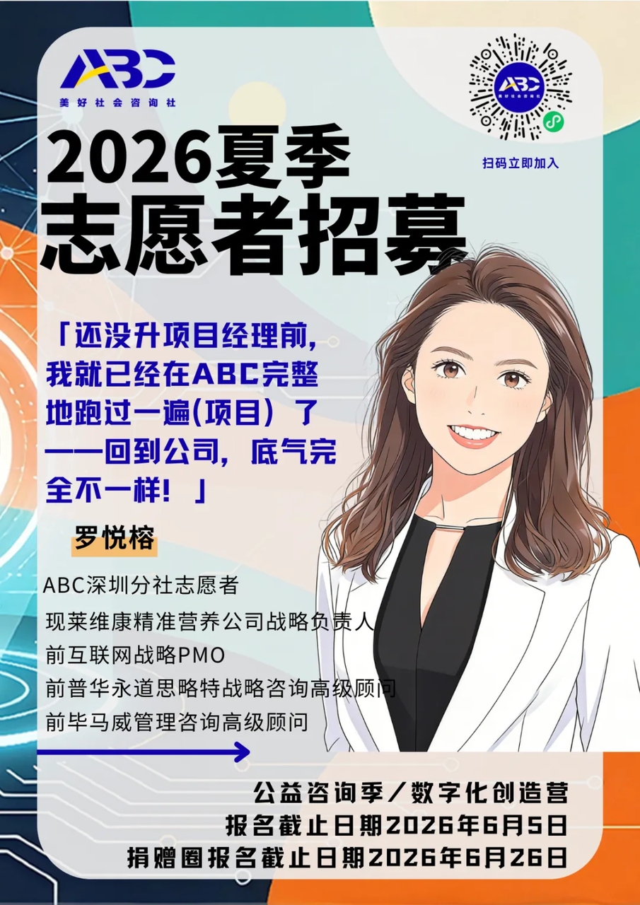 志愿者故事 3