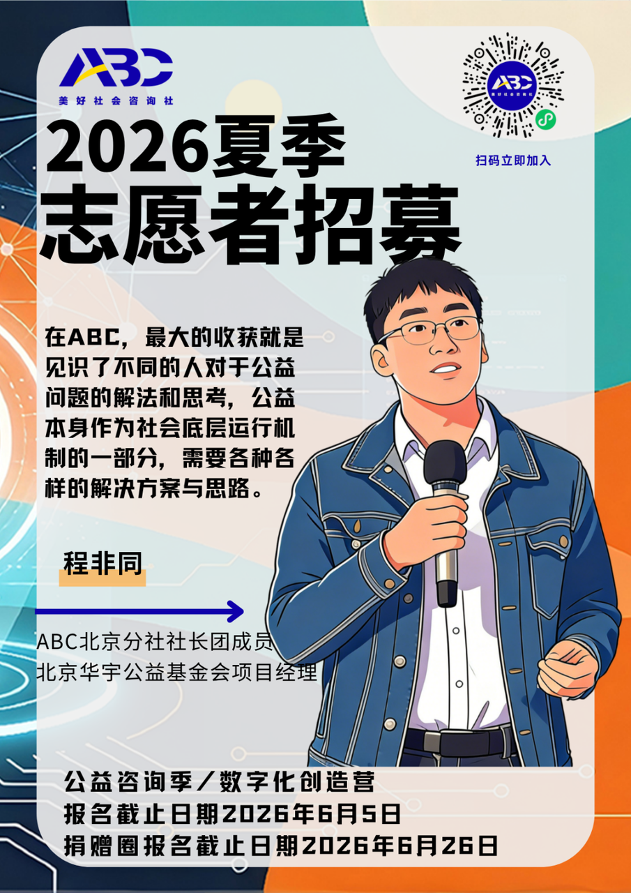 志愿者故事 4