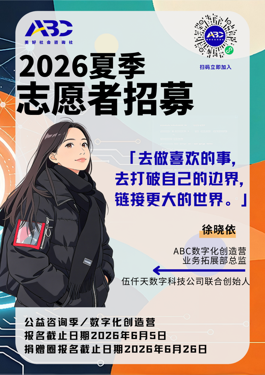 志愿者故事 5