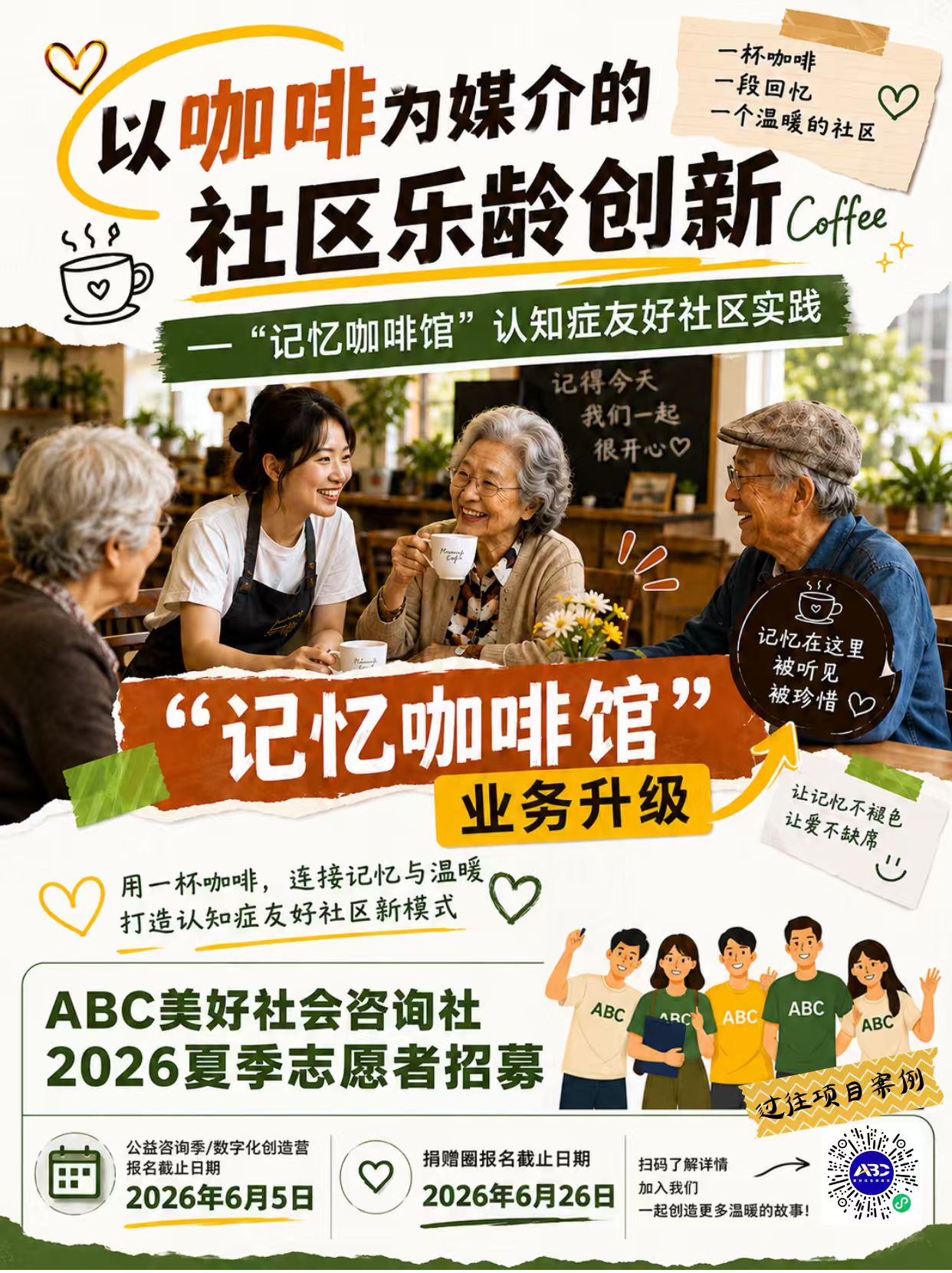 项目案例:记忆咖啡馆